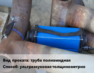 Неразрушающий контроль ультразвуковая толщинометрия в Кызылорде, заказ и цены